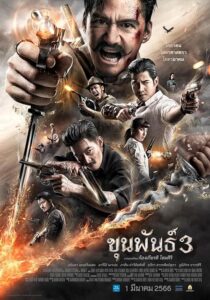 دانلود فیلم Khun Pan 3 2023379289-728760258