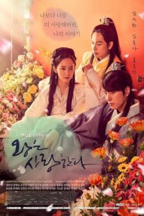 دانلود سریال کره‌ای The King Loves380354-1861698747