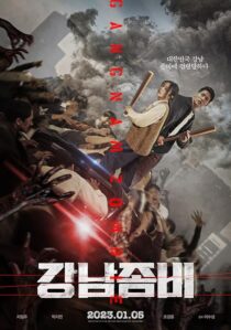 دانلود فیلم کره‌ای Gangnam Zombie 2023387864-2084332445