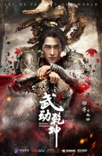 دانلود سریال Martial Universe379770-1337790023