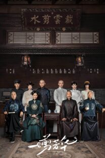 دانلود سریال The Master of Cheongsam380694-281729004