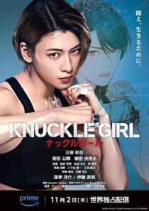 دانلود فیلم کره‌ای Knuckle Girl 2023380159-467612977