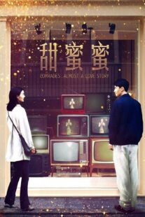 دانلود فیلم Comrades: Almost a Love Story 1996383129-513683837