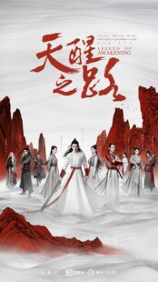 دانلود سریال Legend of Awakening384351-1929666351