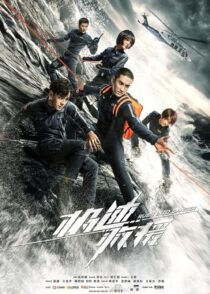 دانلود سریال Rush Into Danger384399-1826343756