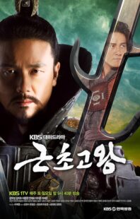 دانلود سریال کره‌ای King Geunchogo382636-237754167