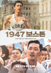 دانلود فیلم کره‌ای Road to Boston 2023383152-1804266572