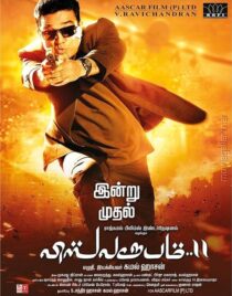 دانلود فیلم هندی Vishwaroopam 2 2018383750-2009088562