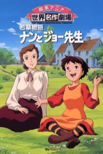 دانلود انیمه Wakakusa monogatari nan to Jô sensei384138-28735978