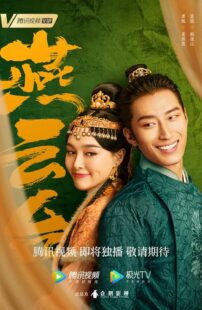 دانلود سریال The Legend of Xiao Chuo385668-789835798