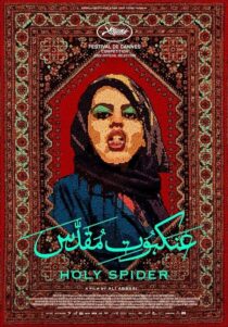 دانلود فیلم Holy Spider 2022384799-399535552