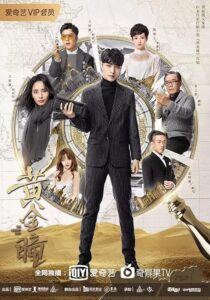 دانلود سریال Huang jin tong (The Golden Eyes)387449-1200401998