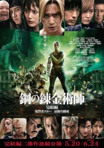 دانلود فیلم Fullmetal Alchemist: Final Transmutation 2022387642-933908315