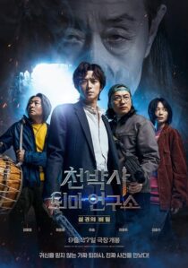 دانلود فیلم کره‌ای Dr. Cheon and Lost Talisman 2023387159-253722557