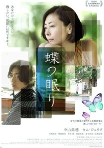 دانلود فیلم کره‌ای Butterfly Sleep 2017388331-865319274