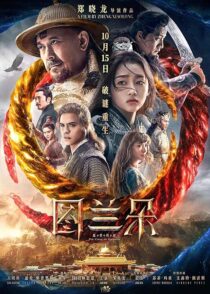 دانلود فیلم The Curse of Turandot 2021388443-1395328708