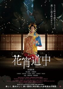 دانلود فیلم A Courtesan with Flowered Skin 2014386855-481029155
