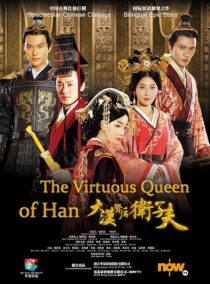 دانلود سریال The Virtuous Queen of Han387183-77252011