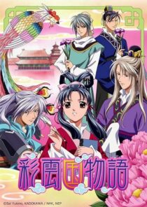 دانلود انیمه The Story of Saiunkoku386760-2107767258