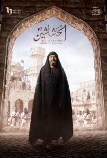 دانلود سریال The Assassins (Al Hashashin)392510-424531033