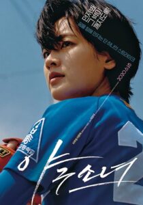 دانلود فیلم کره‌ای Baseball Girl 2019390879-2140665782