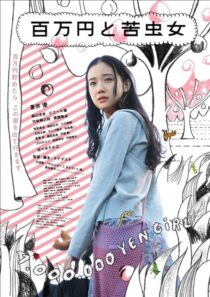 دانلود فیلم One Million Yen Girl 2008393435-646906531