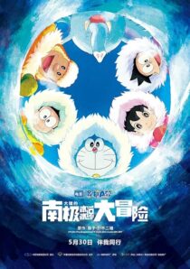 دانلود انیمه Doraemon: Great Adventure in the Antarctic Kachi Kochi 2017390592-390447756