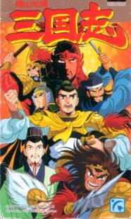 دانلود انیمه Mitsuteru yokoyama’s sangokushi388882-150316644