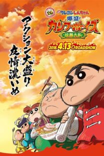 دانلود انیمه Crayon Shin-chan: Burst Serving! Kung Fu Boys – Ramen Rebellion 2018390216-1693159293