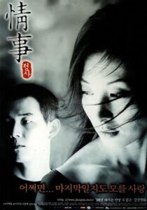 دانلود فیلم کره‌ای An Affair 1998391600-1493201057