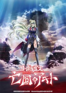 دانلود انیمه Code Geass: Akito the Exiled Final – To Beloved Ones 2016390345-24365940