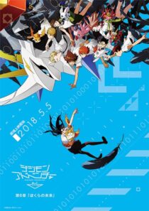 دانلود انیمه Digimon Adventure tri. Part 6: Future 2018390560-603456682
