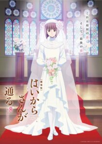 دانلود انیمه Haikara-san: Here Comes Miss Modern Part 2 2018390213-1369842908