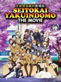 دانلود انیمه Seitokai Yakuindomo the Movie 2017390207-108740009