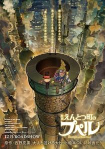 دانلود انیمه Poupelle of Chimney Town 2020389454-1495482822