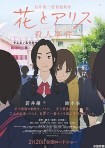 دانلود انیمه The Murder Case of Hana & Alice 2015389820-165528619