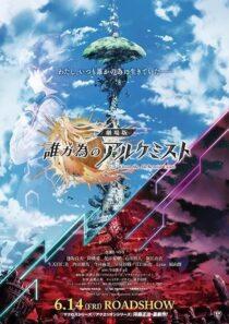 دانلود انیمه For Whom the Alchemist Exists: The Movie 2019389808-1269642616