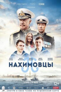 دانلود فیلم Nakhimovtsy 2022392094-1362401567