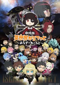 دانلود انیمه Gekijouban Isekai Quartet: Another World 2022389039-897541116