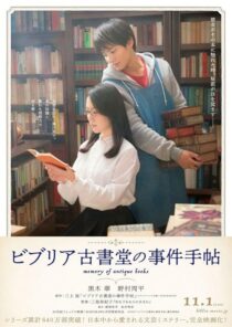 دانلود فیلم Biblia Koshodô no Jiken Techô 2018390201-1352051689