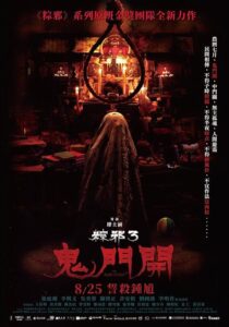 دانلود فیلم The Rope Curse 3 2023389288-1074834144
