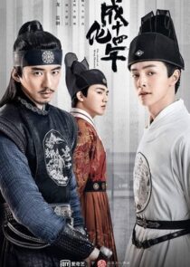 دانلود سریال The Sleuth of the Ming Dynasty392489-1118095614