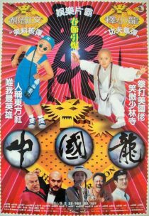 دانلود فیلم China Dragon 1995389924-1974221297
