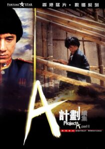 دانلود فیلم Project A 2 1987394118-725587888