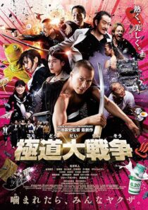 دانلود فیلم Yakuza Apocalypse 2015396320-2129613090