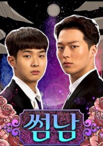 دانلود سریال کره‌ای The Boy Next Door396288-575935188