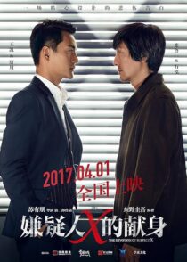 دانلود فیلم کره‌ای The Devotion of Suspect X 2017394198-331778094