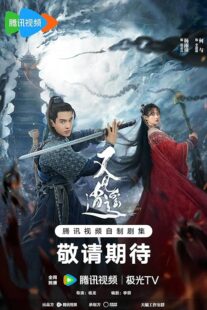 دانلود سریال Sword and Fairy395388-1567577923