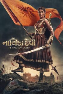 دانلود فیلم هندی Nayika Devi: The Warrior Queen 2022396250-834037082