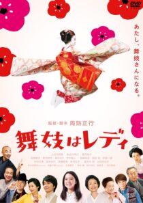دانلود فیلم Lady Maiko 2014396203-1850936767